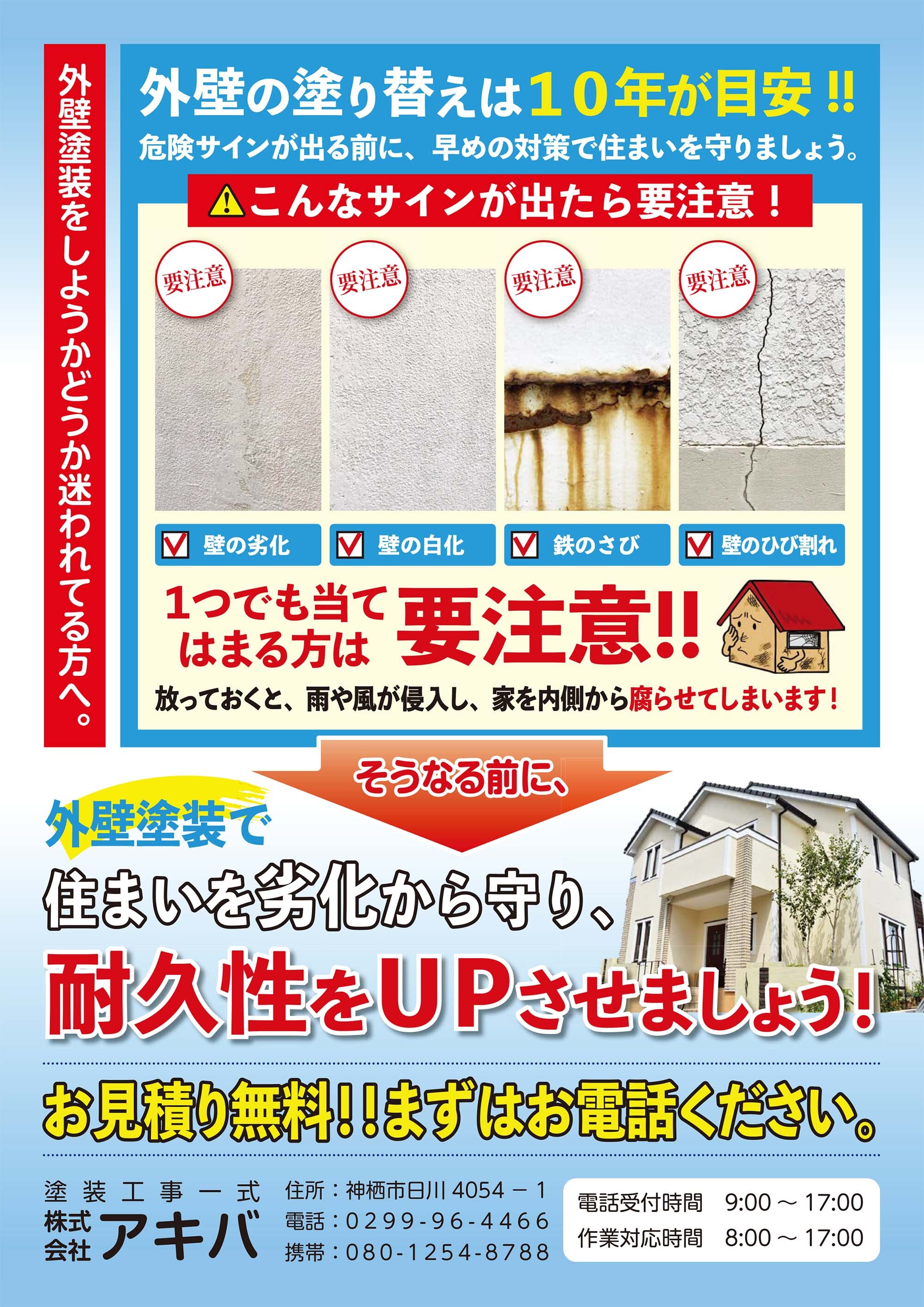 チラシ：外壁塗装
