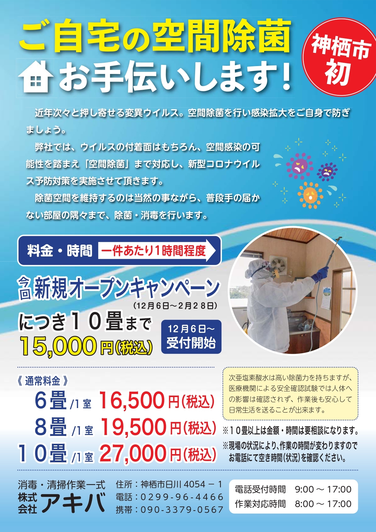 チラシ：ご自宅の空間除菌
